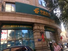 -中国邮政储蓄银行(西邮政街营业所)