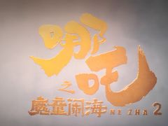 -USM宜欣全景声激光巨幕影城(宜欣城旗舰店)