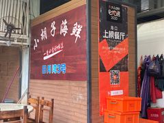 -四川小胡子海鲜(丁村万人海鲜广场店)