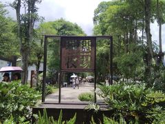 -瑞穗牧场
