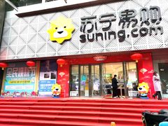 -苏宁易购(Suning Plus扬州淮海路店)