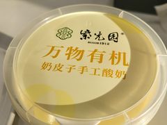 自制酸奶-紫光园(燕郊总店)