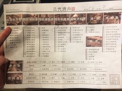 菜单-三代烤肉(保利广场店)
