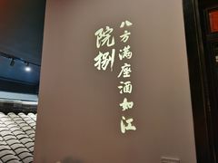 -院8里·小聚园老川菜(九眼桥店)