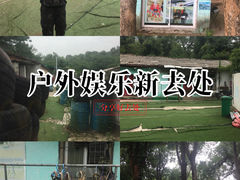 -东湖小天池真人CS彩弹野战基地