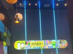 -杨记齐齐哈尔烤肉(总店)