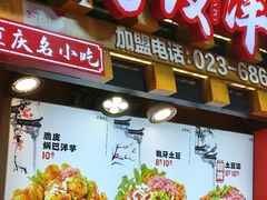 -周小亮丁家坡洋芋(观音桥好吃街B区直营店)