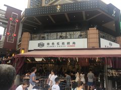 门面-赞酱川式烤肉(蜀都万达店)
