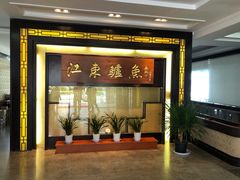 门面-江东鲈鱼馆(正江东)