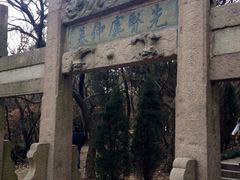 iphone_upload_pic-言子墓