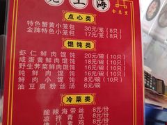 菜单-食惠里小笼包面馆(越秀店)