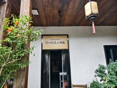 -筱湘溪·原住土菜小院