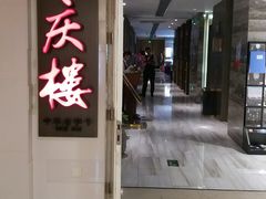 门面-同庆楼(金宝汇店)