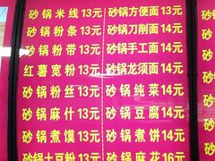 -巧酱府重庆砂锅大全