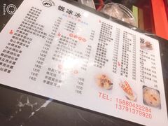 菜单-长乐饭冰冰·冰饭·烧烤(长乐总店)
