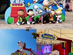 -史努比缤纷世界