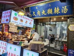 -清真马文肉丸胡辣汤(回民街店)