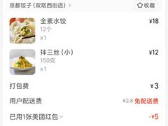 -京都饺子(双塔西街店)