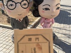 -静园(和平区)