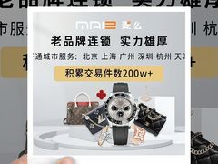 -麦么二手奢侈品手表包包回收(北京店)