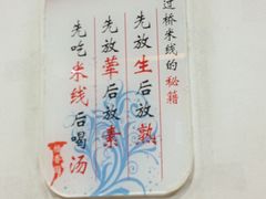 吃米线秘籍-桥香园云南过桥米线(金马碧鸡店)