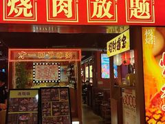 -极焰·烧肉刺身放题(天河领展广场店)