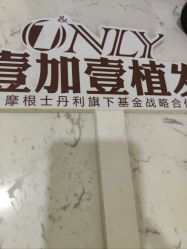 -顺德壹加壹美容医院