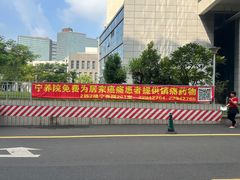 -深圳市人民医院(留医部)