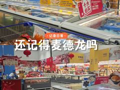 -麦德龙(闵行店)