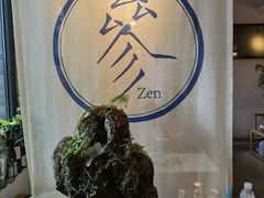 -之参餐厅(前门大街店)