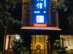 门面-捷信牛奶甜品世家(五道口店)