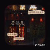 北京超正宗的日式居酒屋 七夕好店推荐！