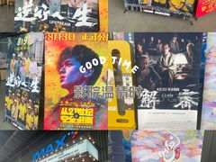 -CGV影城(东港IMAX店)