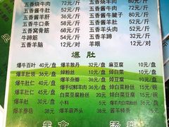 -老爆肚满五香烧牛羊肉