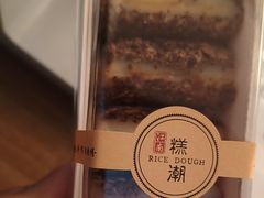 -江南糕潮(新生路总店)