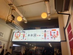 -黄潇洒老火锅(九眼桥宏济巷店)