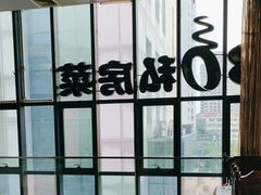 -930私房菜(欧阳路店)