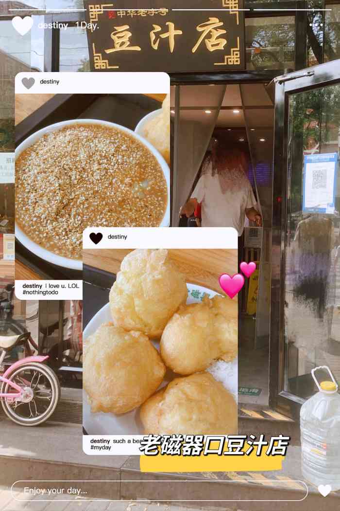 老磁器口豆汁店(劲松店)-"就在劲松医院那条街往西走,那个十字路口的.