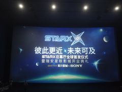 -星轶STARX影城(瑞安吾悦广场旗舰店)