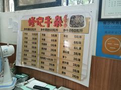 菜单-修记牛杂店(同华东一路店)