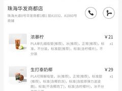 -喜茶(珠海华发商都店)