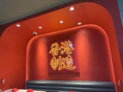 -避风塘(嘉兴八佰伴店)