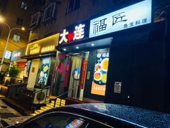 -福匠日本料理(人民路店)