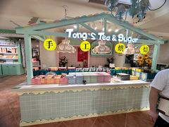 -佟小曼手工茶饼坊(鼓浪屿1店)