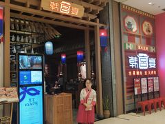 门面-韩宫宴烤肉·料理(苏州中心店)
