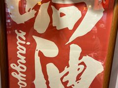 -王繁星面馆(西安熙地港店)