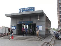 -成寿寺(地铁站)