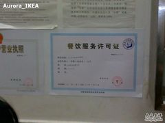 营业许可证--让你吃的放心-老长沙原汁原味粉馆(韭菜园店)