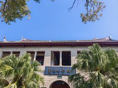 -厦门大学(思明校区)
