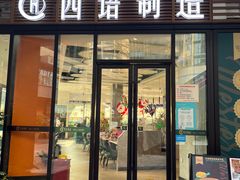 门面-西语·炭烧牛排(卓越中寰店)